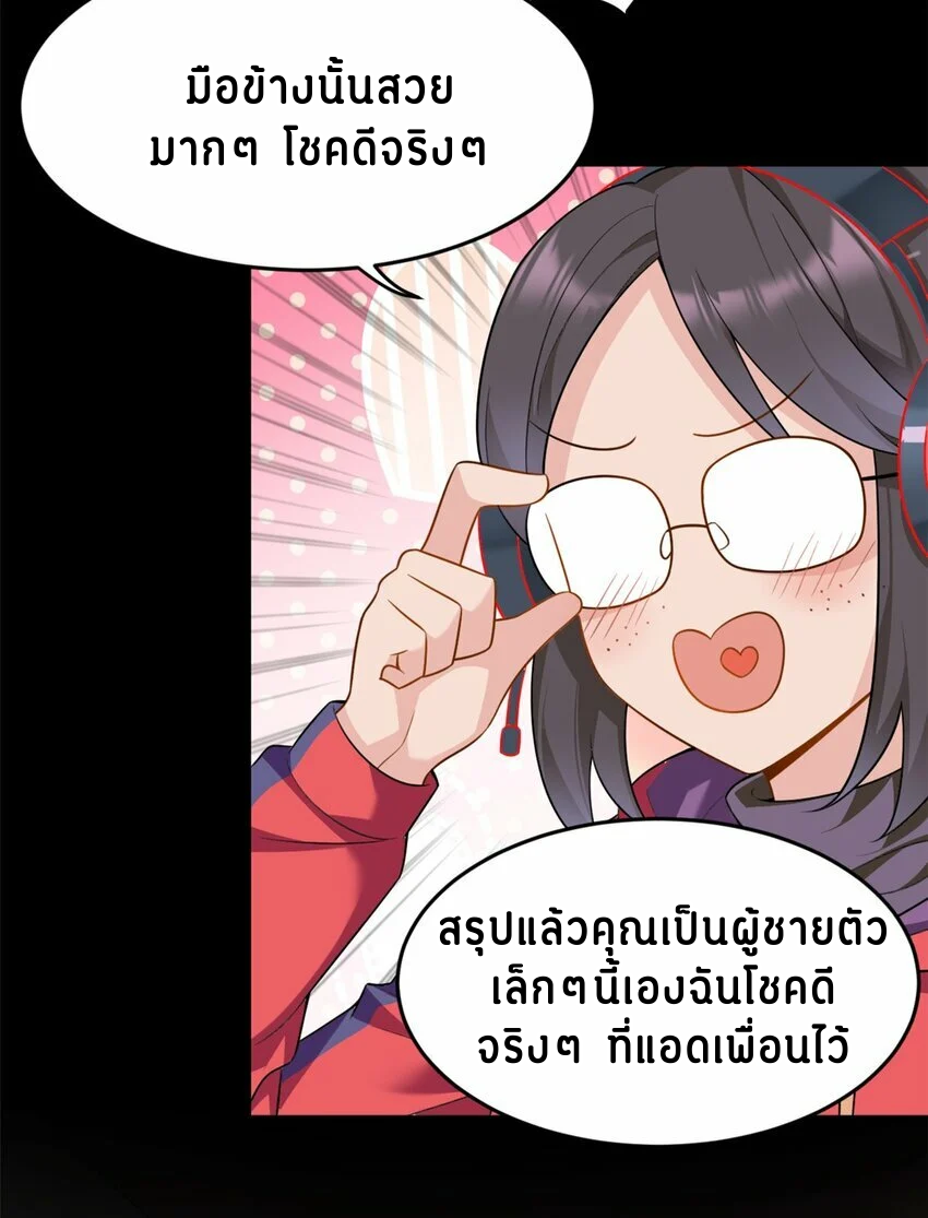 i eat soft rice in another world ตอนที่ 18 หน้า 22