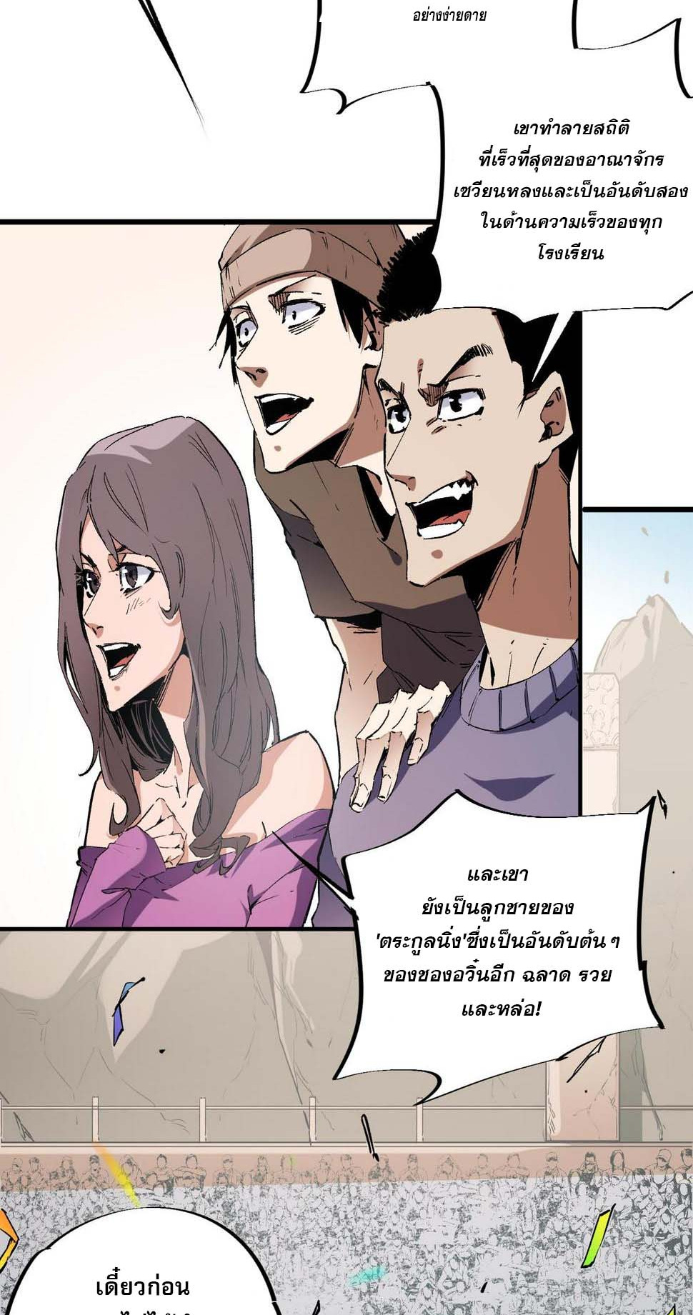 ฉันคือผู้เล่นไร้อาชีพที่สังหารเหล่าเทพ ตอนที่ 28 หน้า 6