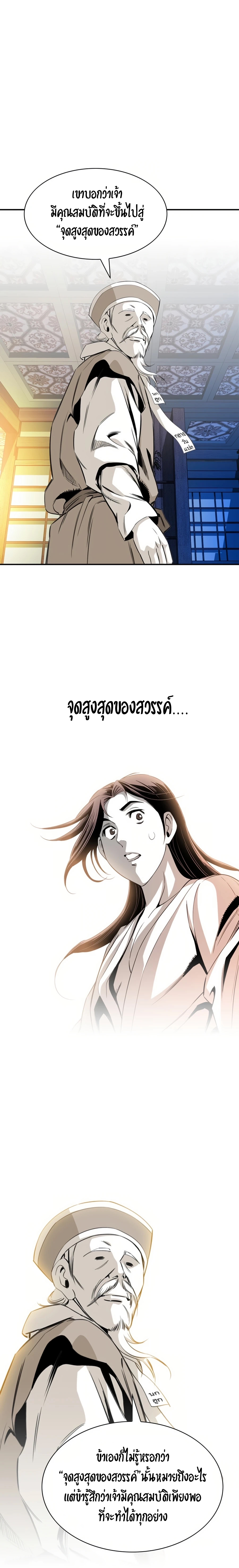 เส้นทางสู่สวรรค์ ตอนที่ 41 หน้า 24