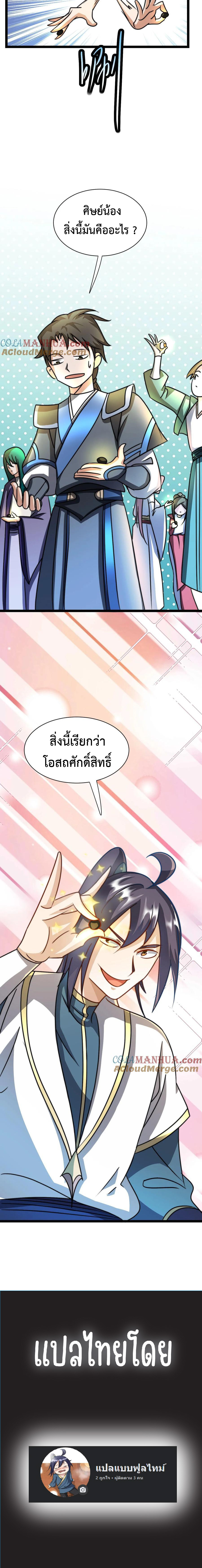 ( ชนจีน )มาต่างโลกกับระบบสุรุ่ยสุร่าย ! ตอนที่ 29 หน้า 4
