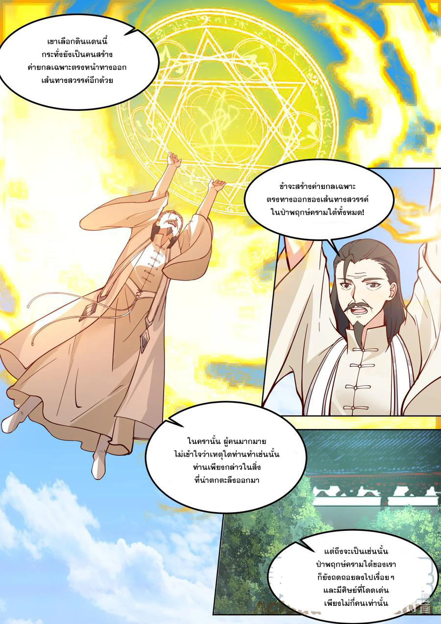 เทพสายฟ้า ราชาสงคราม ตอนที่ 670 หน้า 9