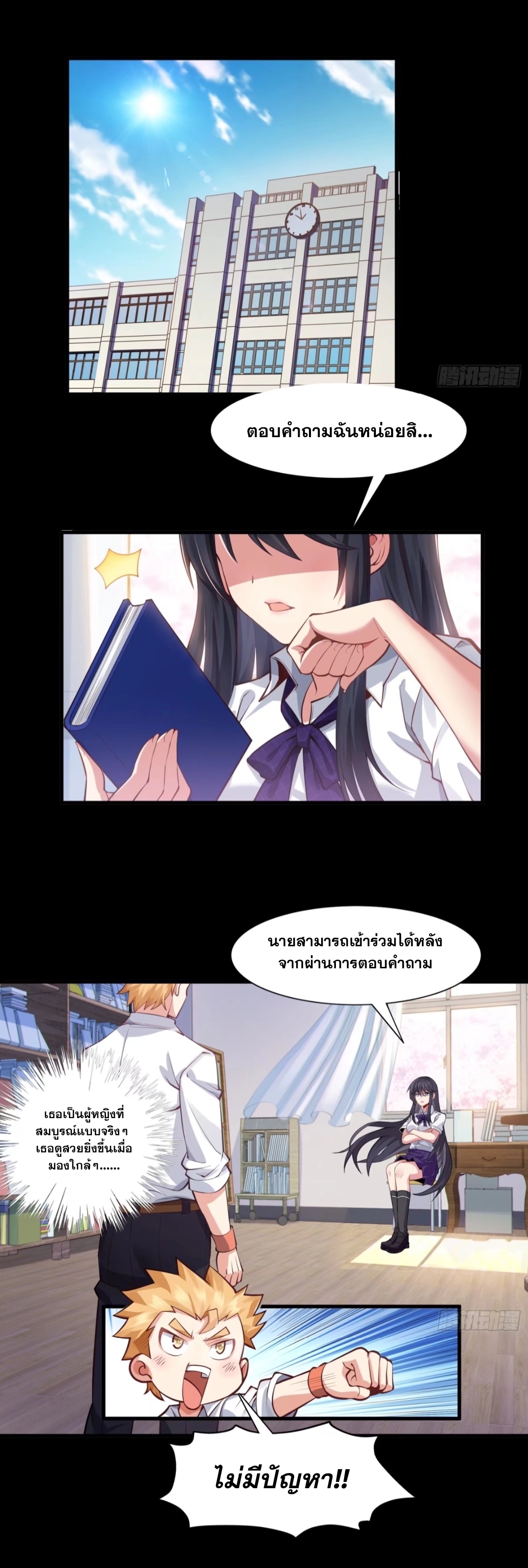 MY GIRLDFRIEND IS A WICKED LADY! ตอนที่ 4 หน้า 5