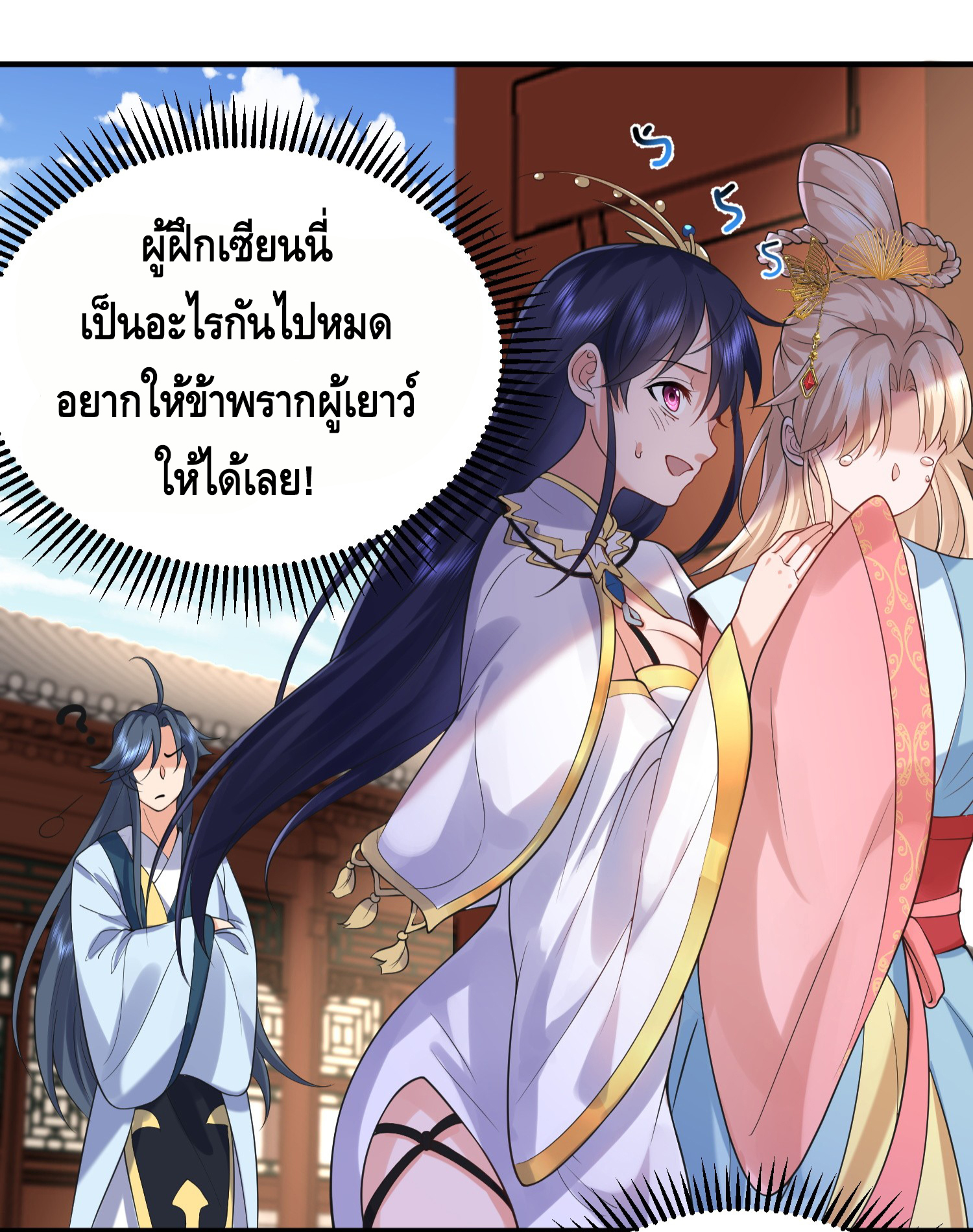 ข้าเป็นเทพเซียนตั้งแต่เมื่อไหร่? ตอนที่ 16 หน้า 18