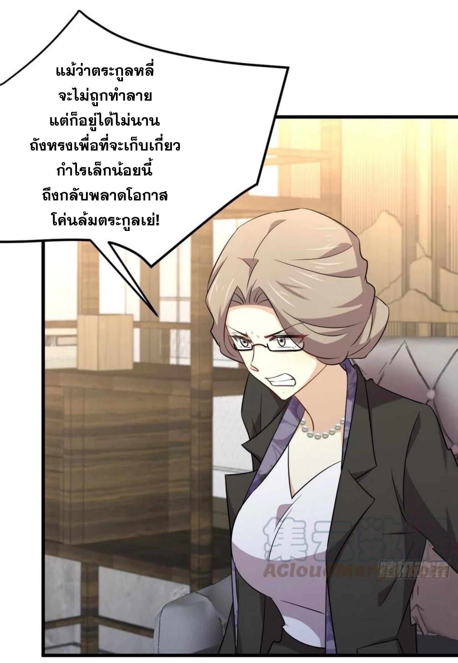 Immortal Swordsman in The Reverse World ข้าเซียนกระบี่ไม่เกาะสตรี ตอนที่ 182 หน้า 8