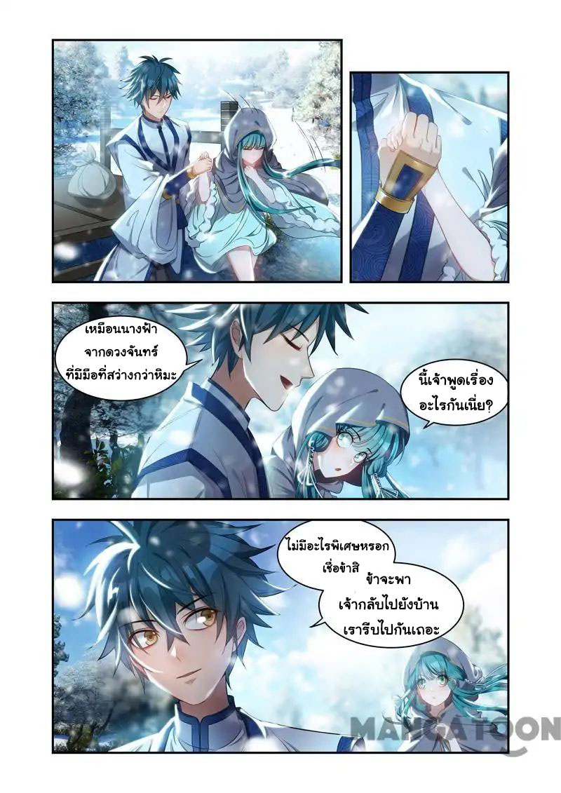 Lord of the Universe ตอนที่ 21 หน้า 5