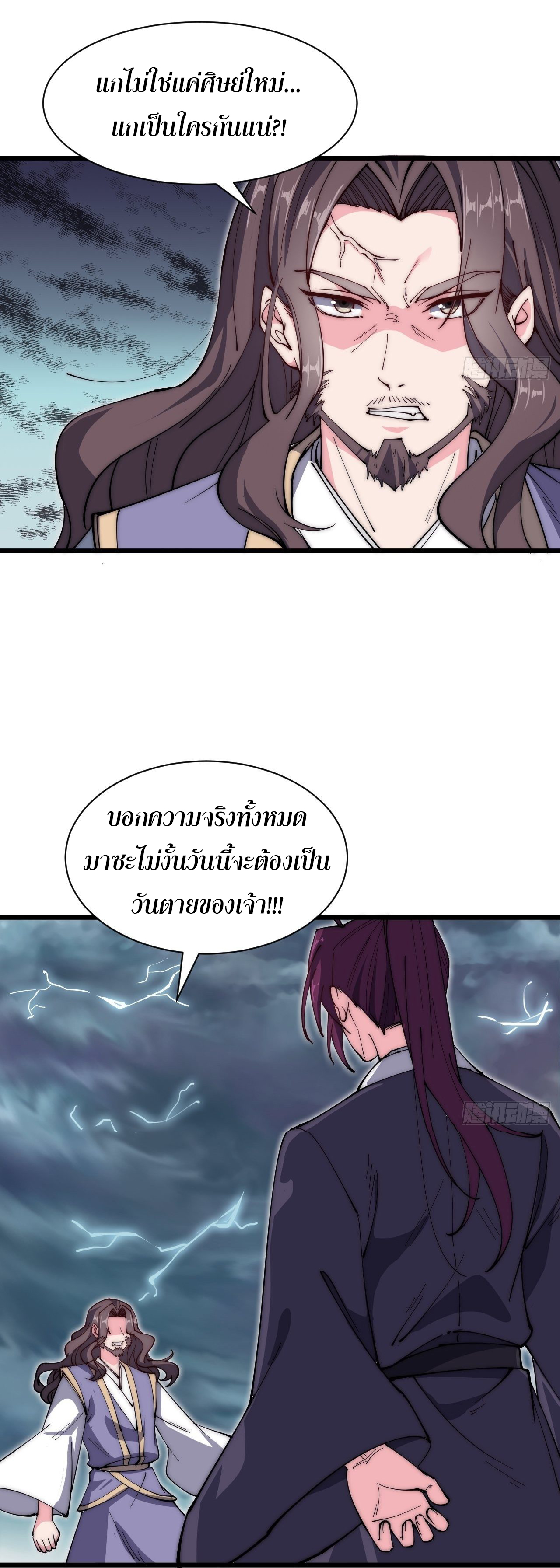 I'm longlife 9000 years old ตอนที่ 39 หน้า 5