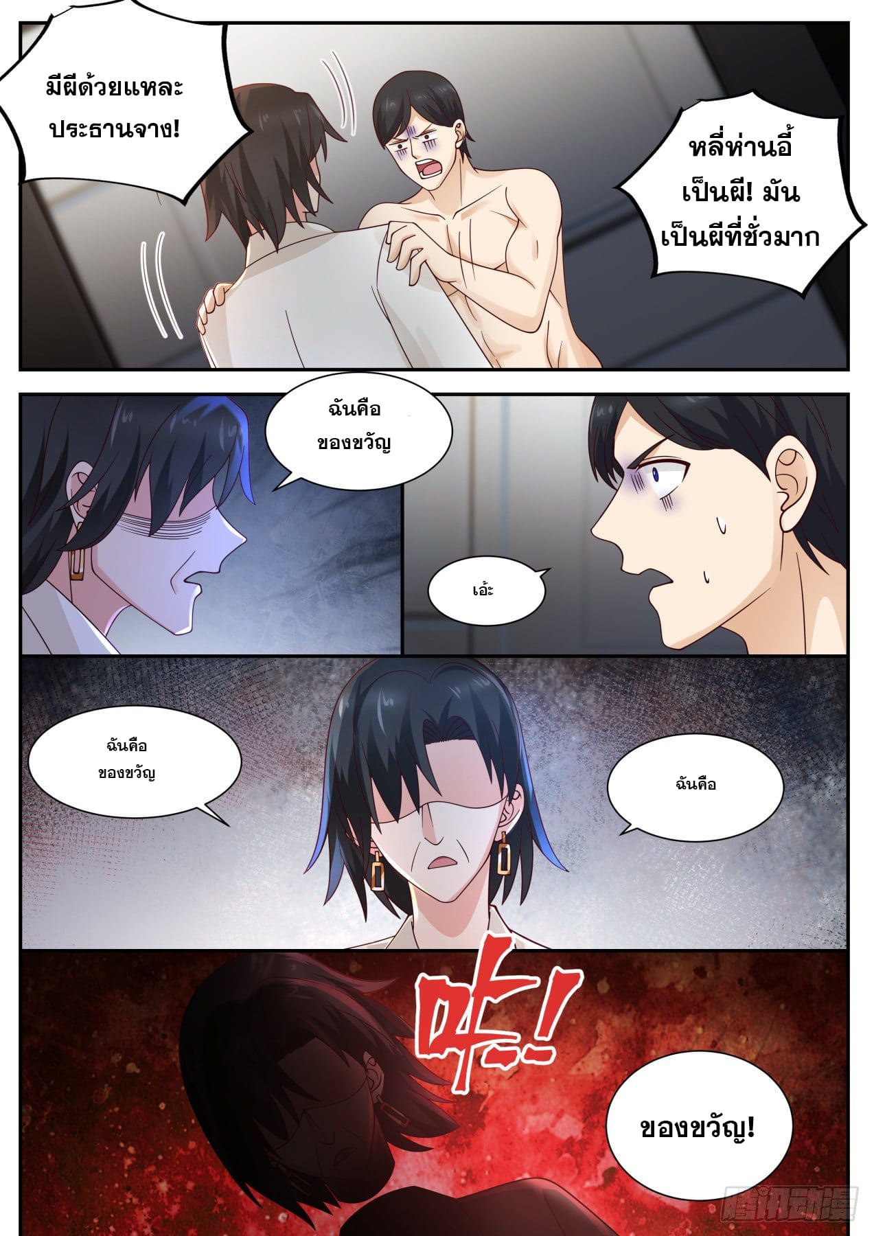 เปิดกรุสู่เทพมาร [จีนตัดจบ] ตอนที่ 19 หน้า 11