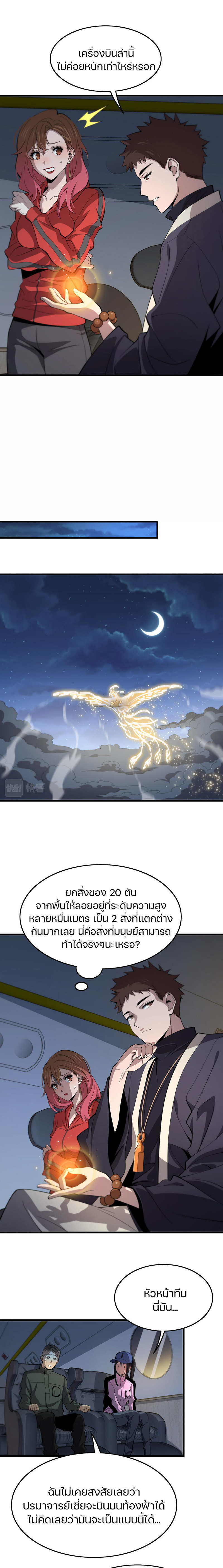 The Grand Master came down from the mountain ตอนที่ 17 หน้า 12