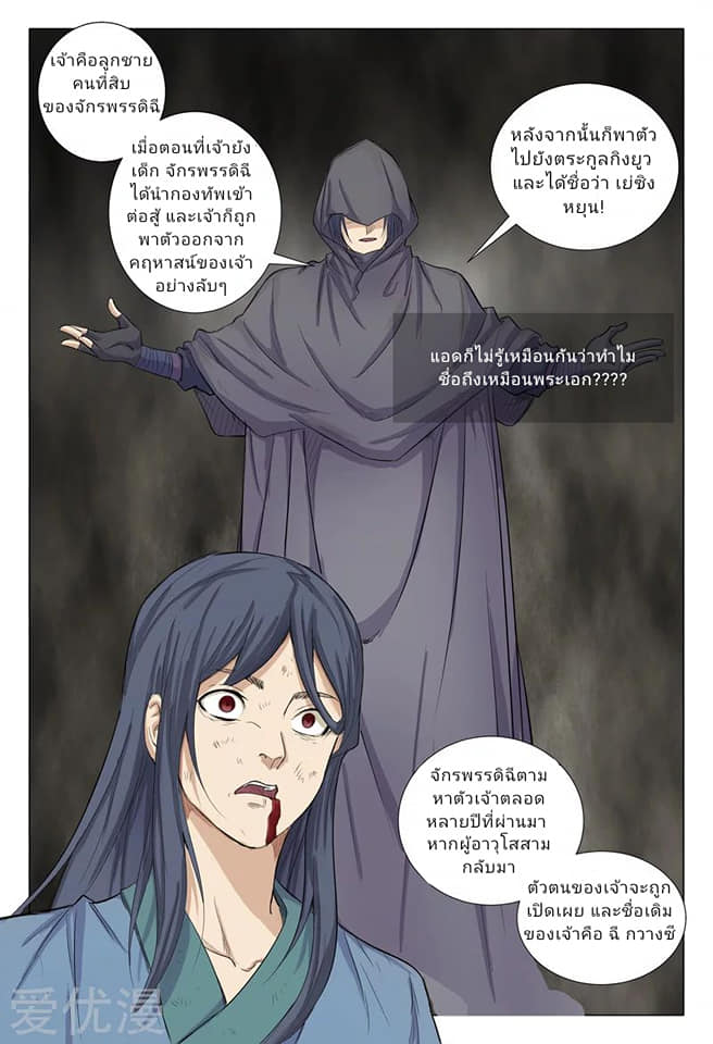 เจ้าแห่งอาณาจักรในตำนาน  Master of Legendary Realms ตอนที่ 4 หน้า 7