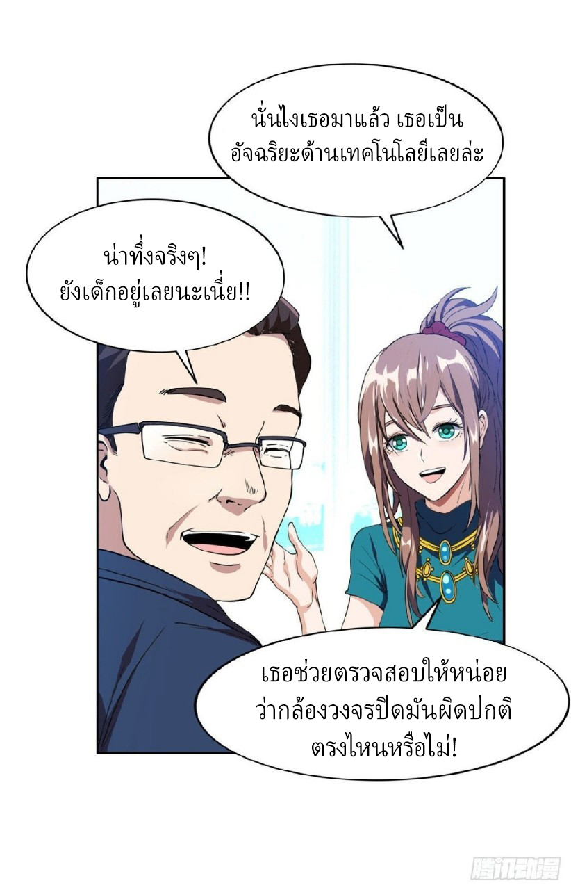 การเกิดใหม่ของพระเจ้ากับระบบผลาญเงินสุดกาว ตอนที่ 35 หน้า 25