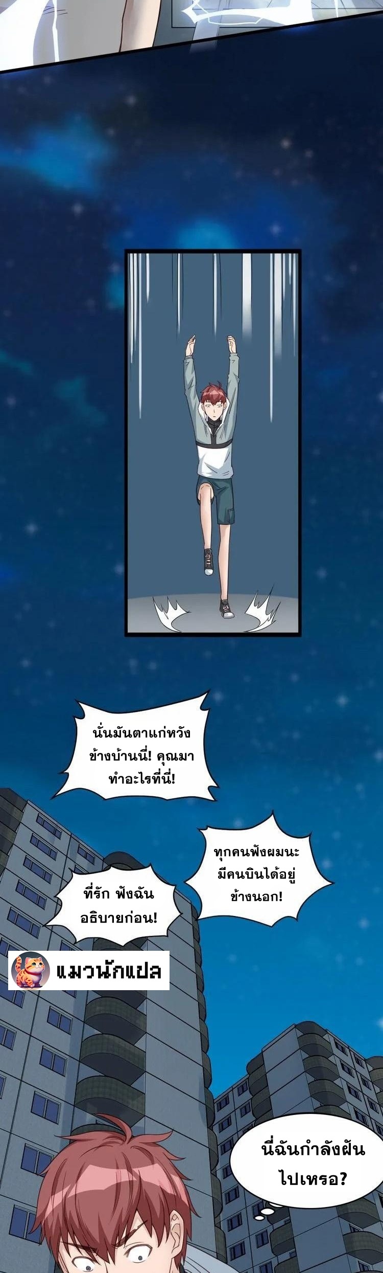 Strongest Cultivation System ตอนที่ 4 หน้า 10