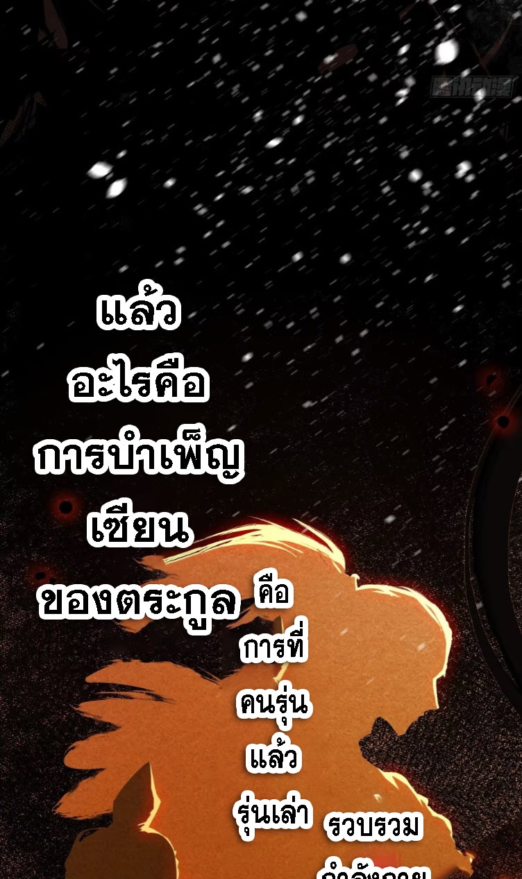 ตระกูลเซียนแห่งกระจกลึกลับ ตอนที่ 1 หน้า 3