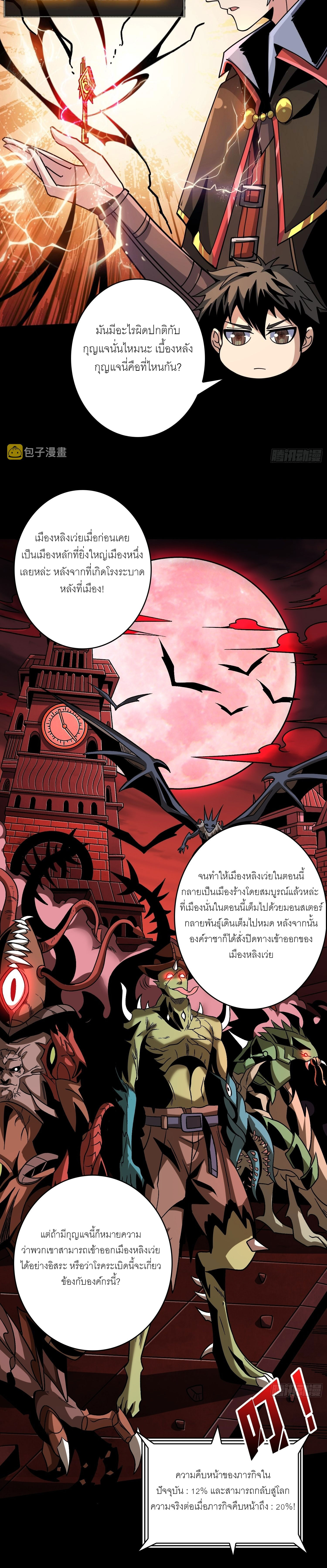 (ชนจีน) IT STARTS WITH A KINGPIN ACCOUNT - จุติจอมราชัน ตอนที่ 219 หน้า 9
