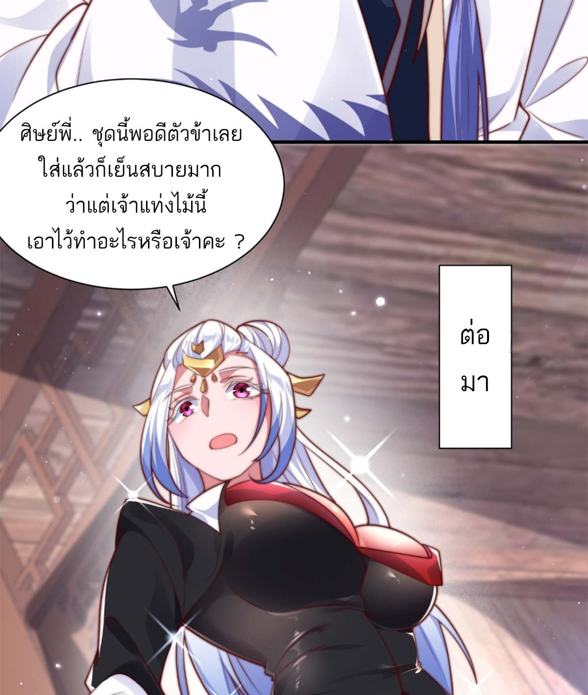 ซวยแล้วข้าโดนตามล่าจากศิษย์ในสำนัก ตอนที่ 8 หน้า 6