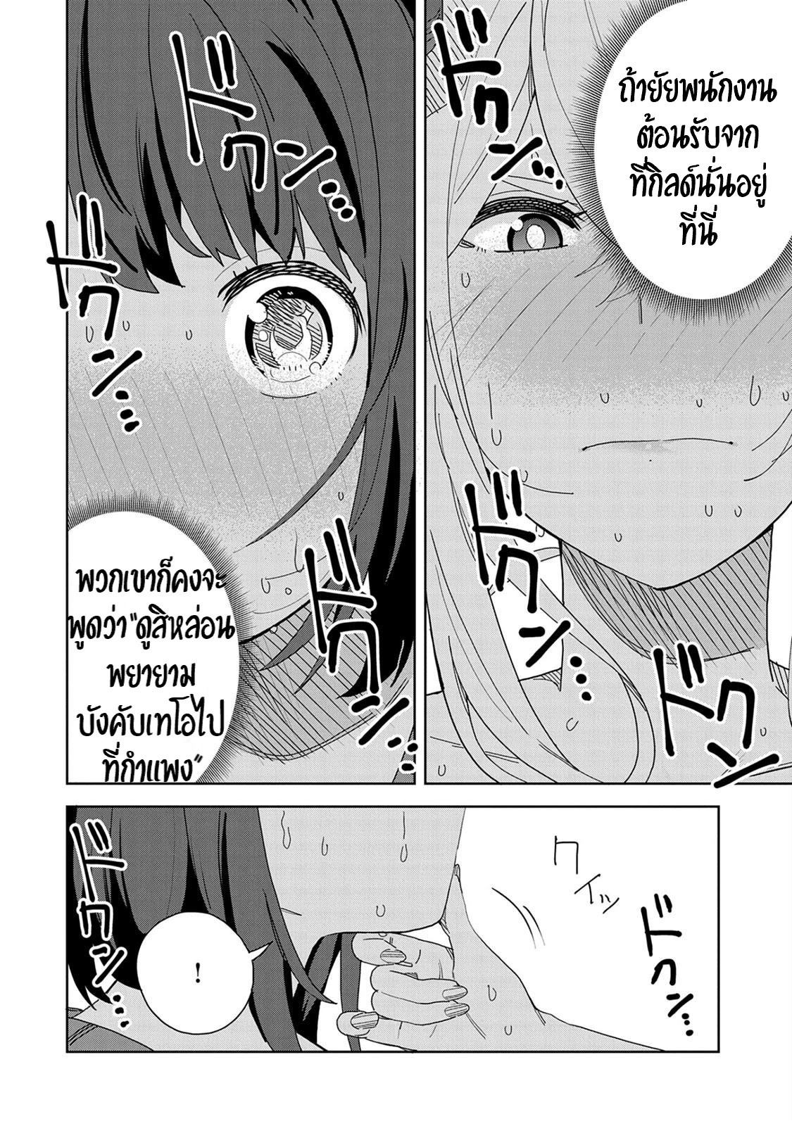 Akuma no Niidzuma ตอนที่ 10 หน้า 16