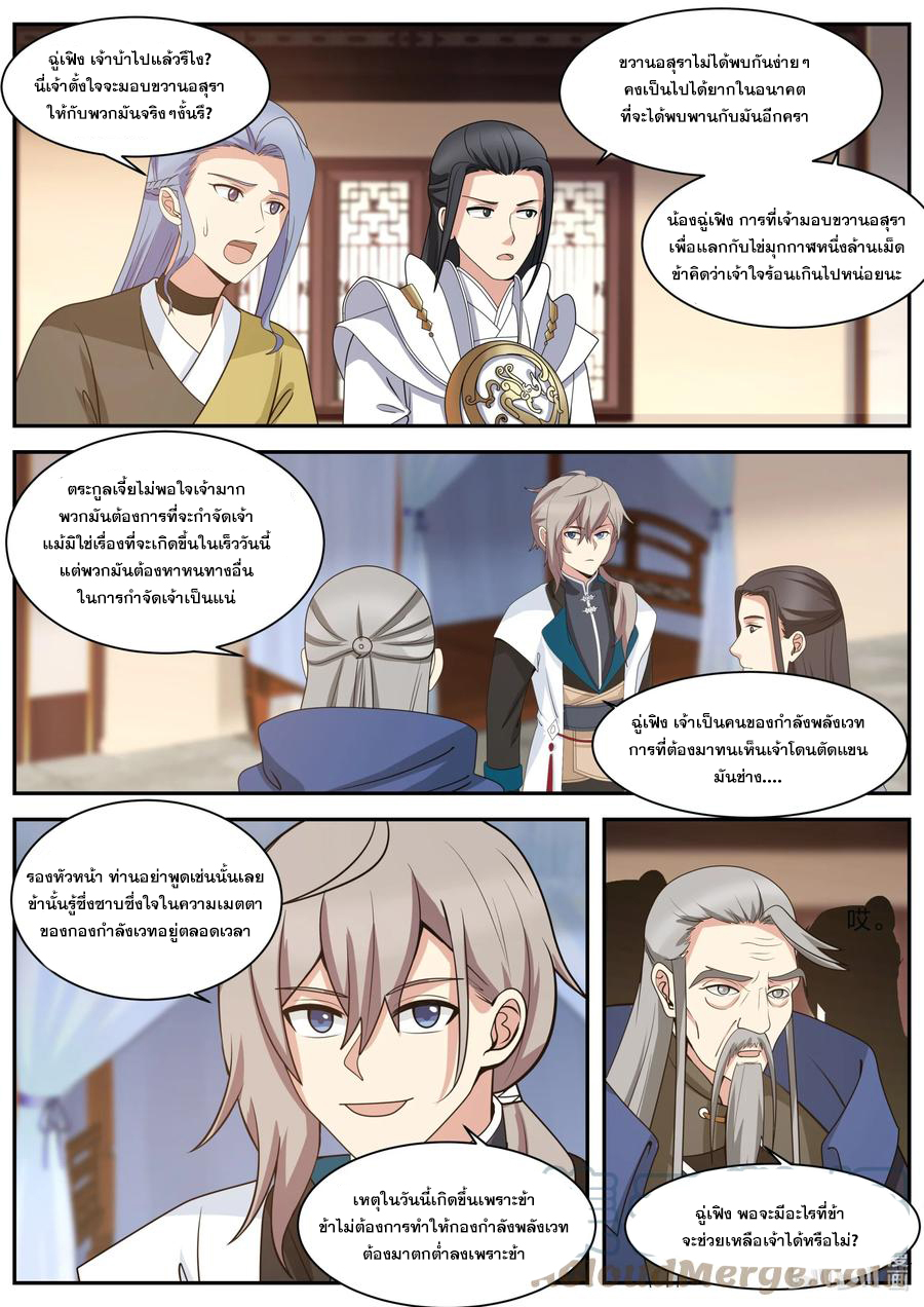 เทพสายฟ้า ราชาสงคราม ตอนที่ 307 หน้า 5