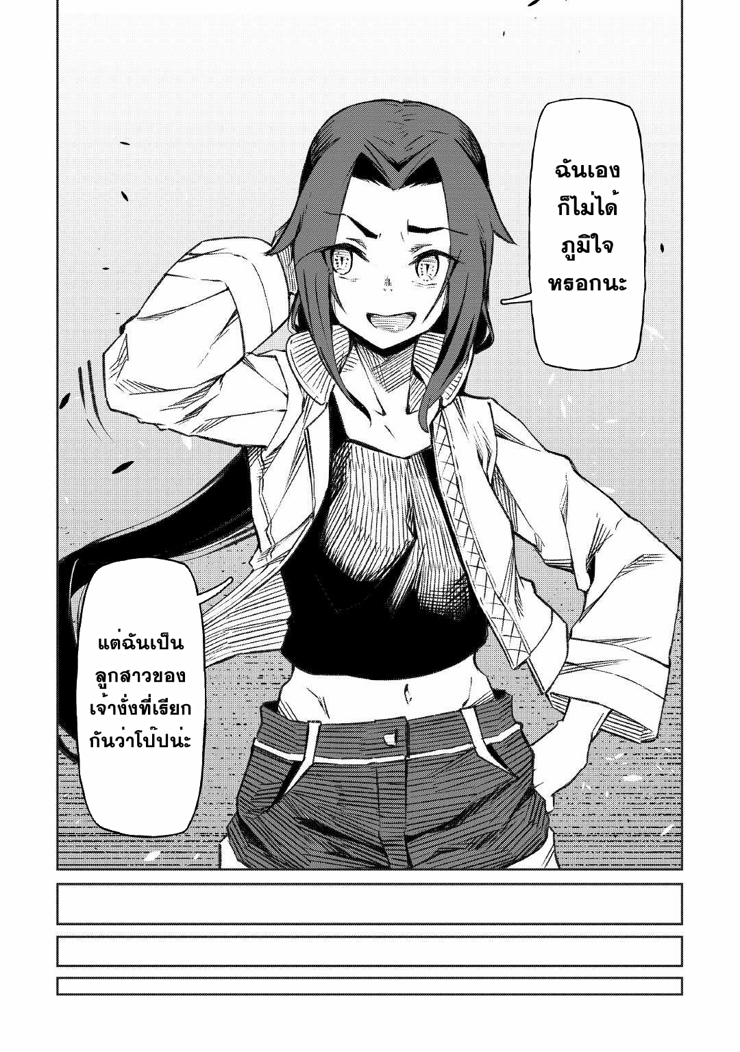 Iseikai Tensei ตอนที่ 12 หน้า 12