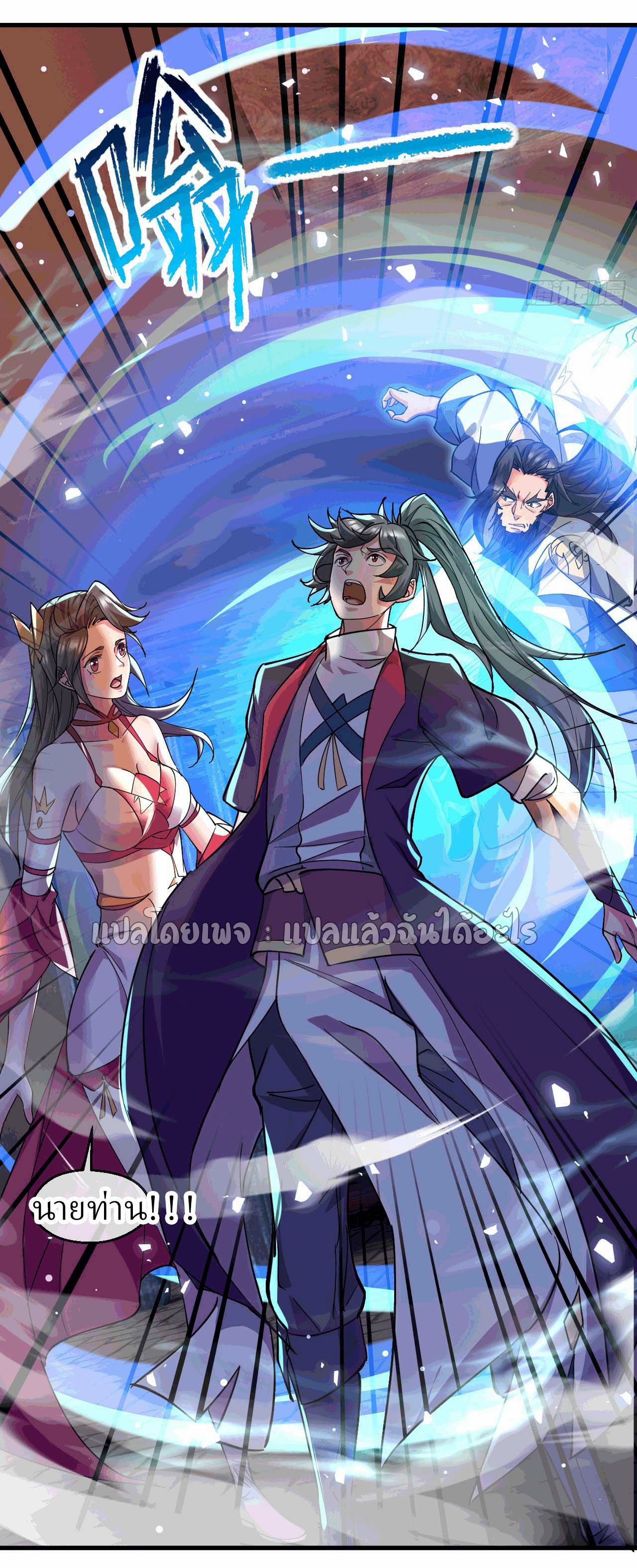 (ชนจีน)จุติเทพจักรพรรดิเกิดมาทั้งทีมีคะแนนเป็นล้าน ตอนที่ 42 หน้า 31