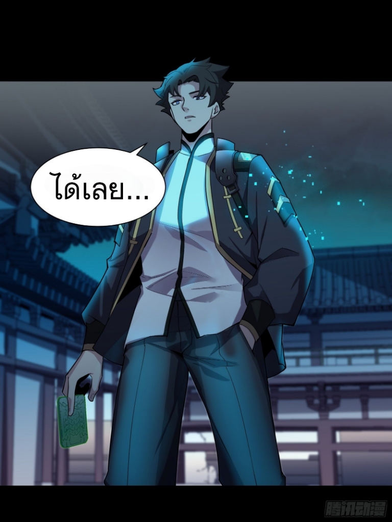 Legend of Star Genera ชนจีน ตอนที่ 29 หน้า 6