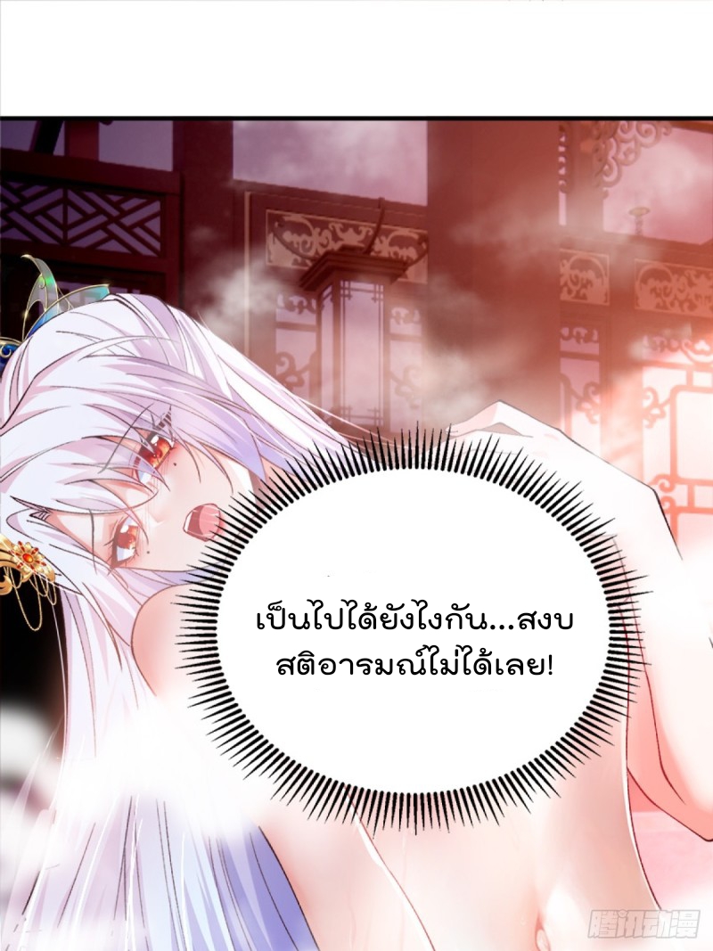 ภรรยาที่น่ารักของข้าคือจอมวายร้ายผู้ยิ่งใหญ่ ตอนที่ 2 หน้า 2