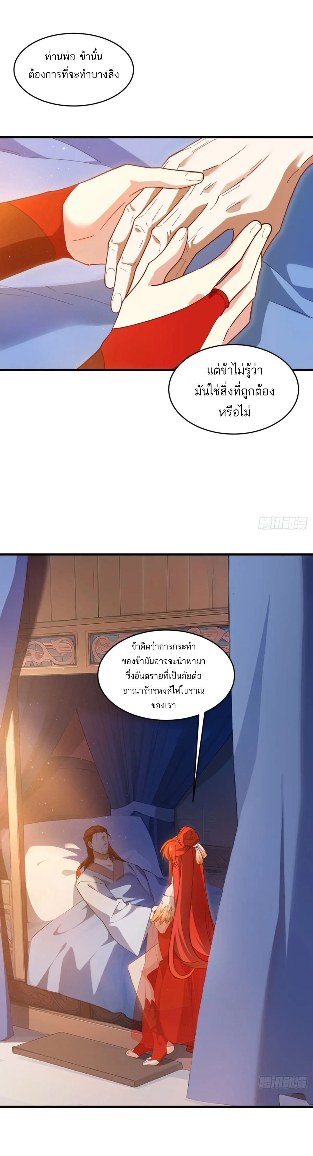 กำเนิดร่างเทวะบรรพกาล ตอนที่ 27 หน้า 3