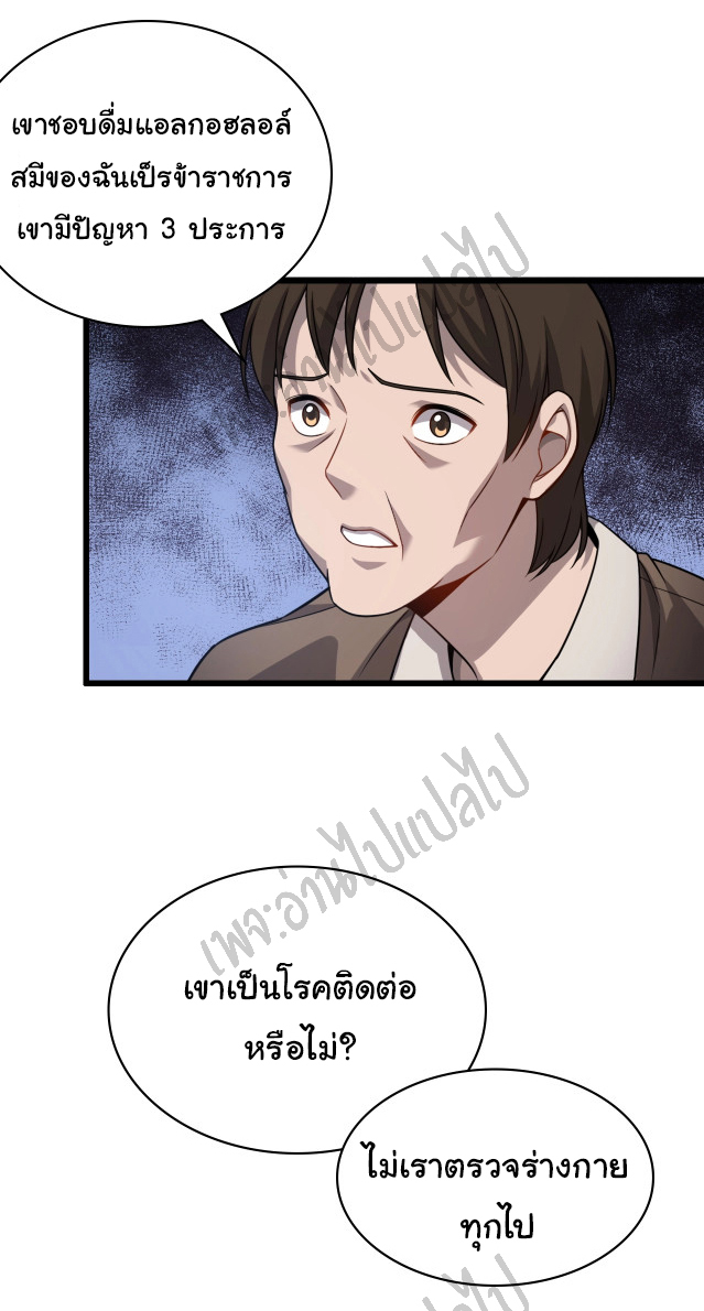 สุดยอดระบบของหมอหลิงหรัน ตอนที่ 12 หน้า 9