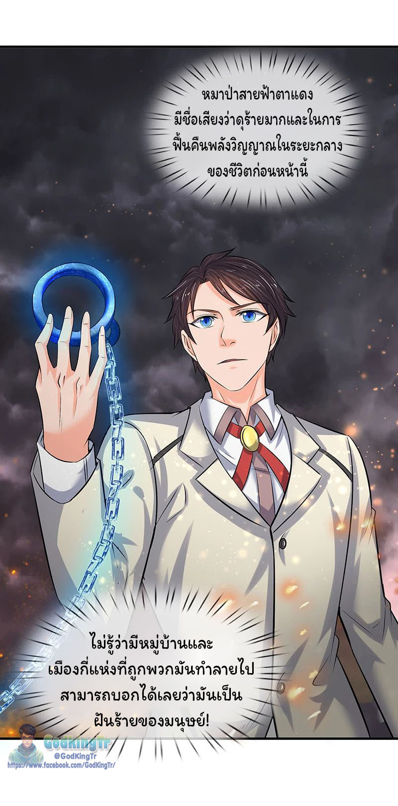 ราชาเทพนิรันดร์ (Eternal god king) ตอนที่ 88 หน้า 14