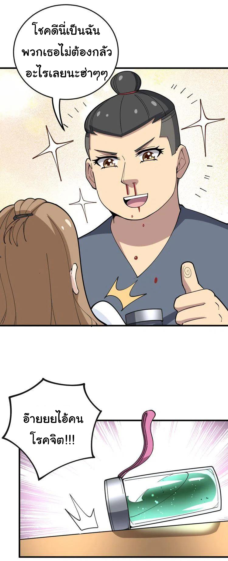 Bad Hand Witch Doctor สุดยอดพ่อมดหมอผี ตอนที่ 41 หน้า 27
