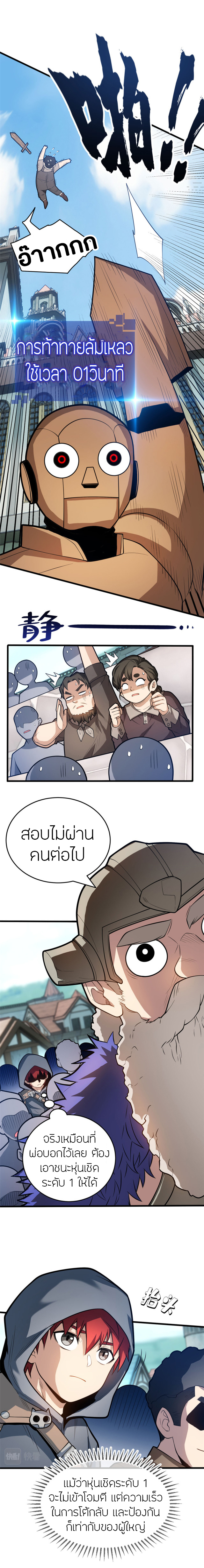 การกลับชาติมาเกิดของมังกร ตอนที่ 13 หน้า 6