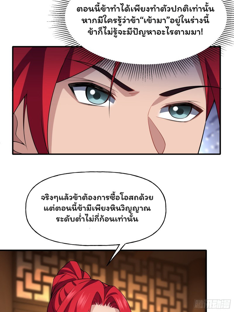 (ซ้ำกับราชันแห่งยุค)ทะลุมิติมาทั้งทีดันกลายเป็นตัวละครสุดแสนจะอาภัพไปเสียได้ ตอนที่ 9 หน้า 40