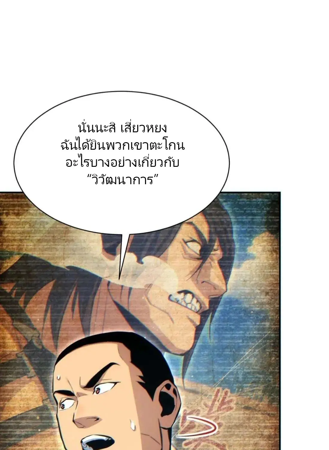 เกิดใหม่วันสิ้นโลก  (Rebirth In The End Times: I Reached The Top By Opening Boxes) ตอนที่ 35 หน้า 29