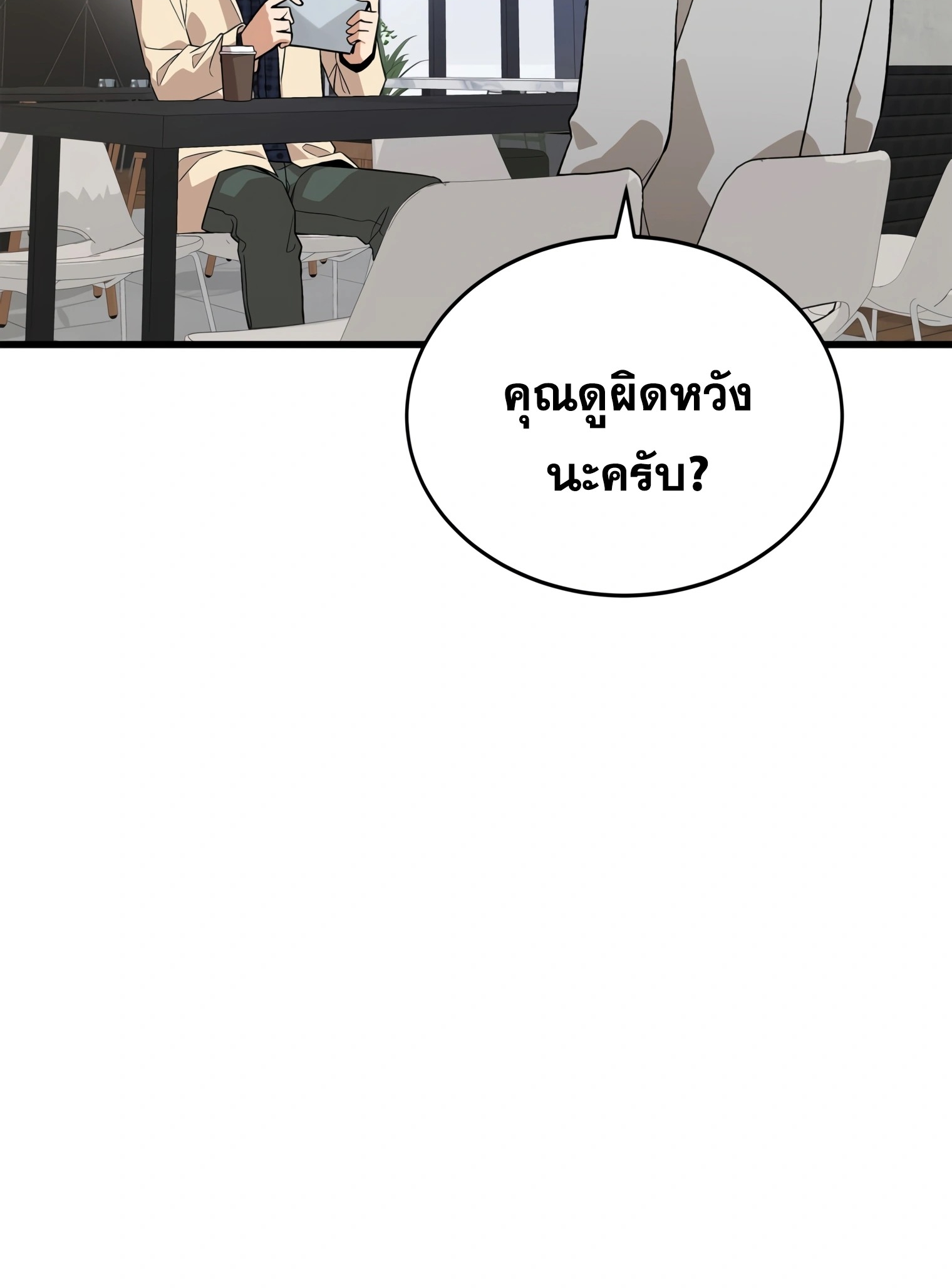 ผมเป็นนักเขียนบทที่มีระบบสปอยล์ ตอนที่ 12 หน้า 76