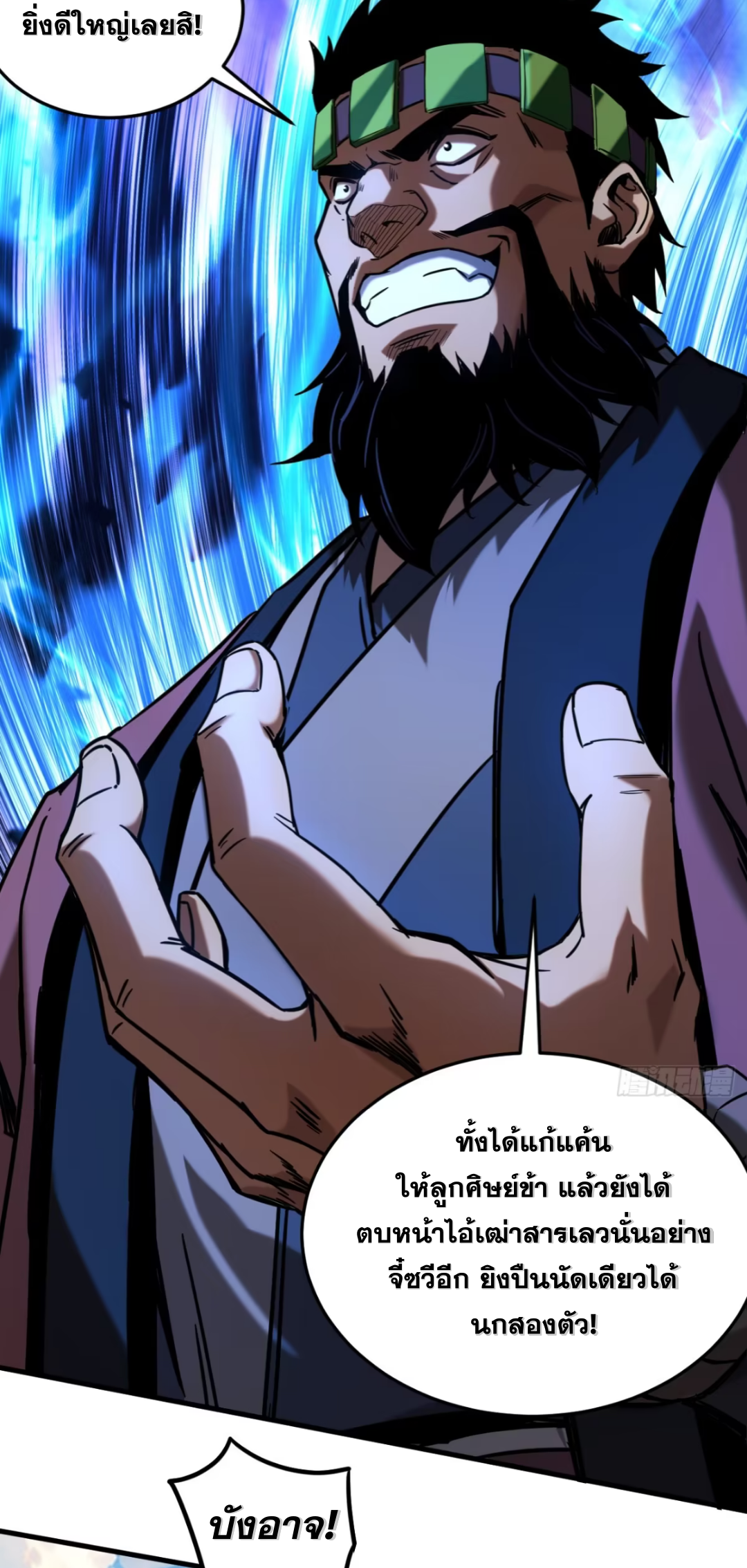 My Disciples Cultivate, While I Slack Off!  ศิษย์ของข้าฝกฝน ส่วนข้าขี้เกียจ ตอนที่ 92 หน้า 14