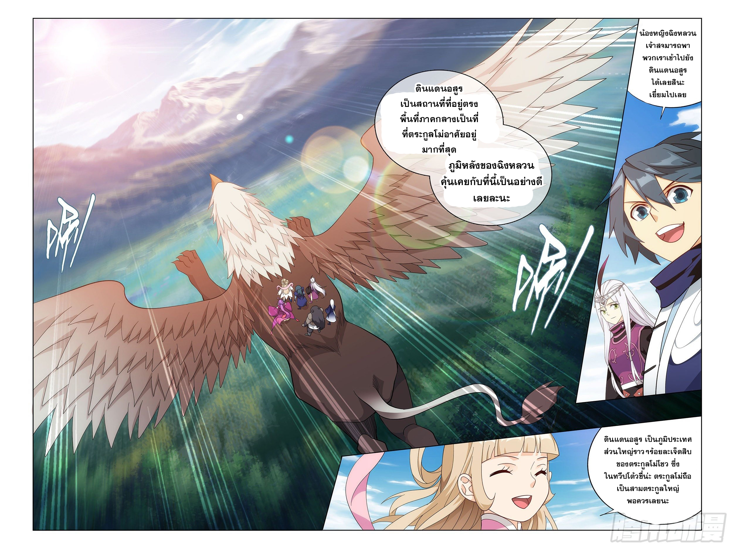 Doupo Cangqiong (ชนจีน) ตอนที่ 10 หน้า 3