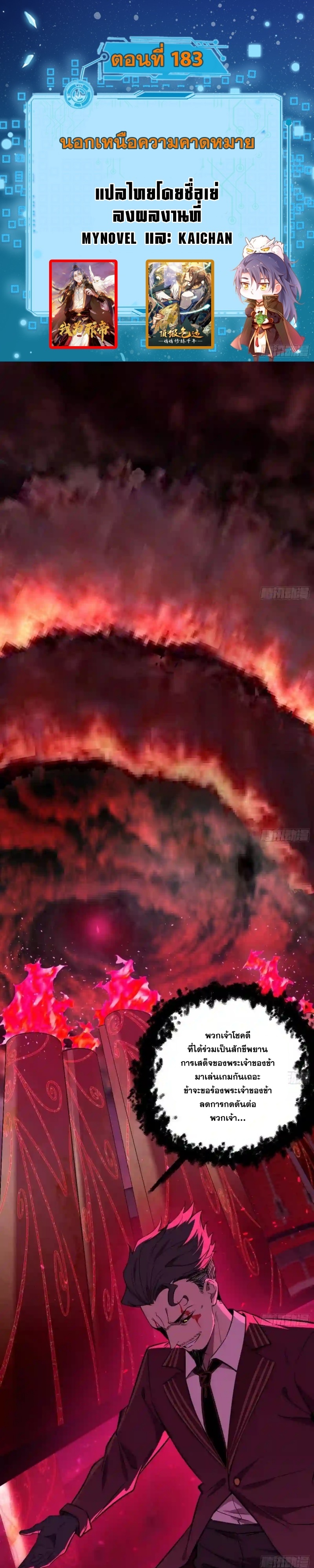 I'm an Evil God ข้าคือจักรพรรดิปีศาจ ตอนที่ 183 หน้า 2