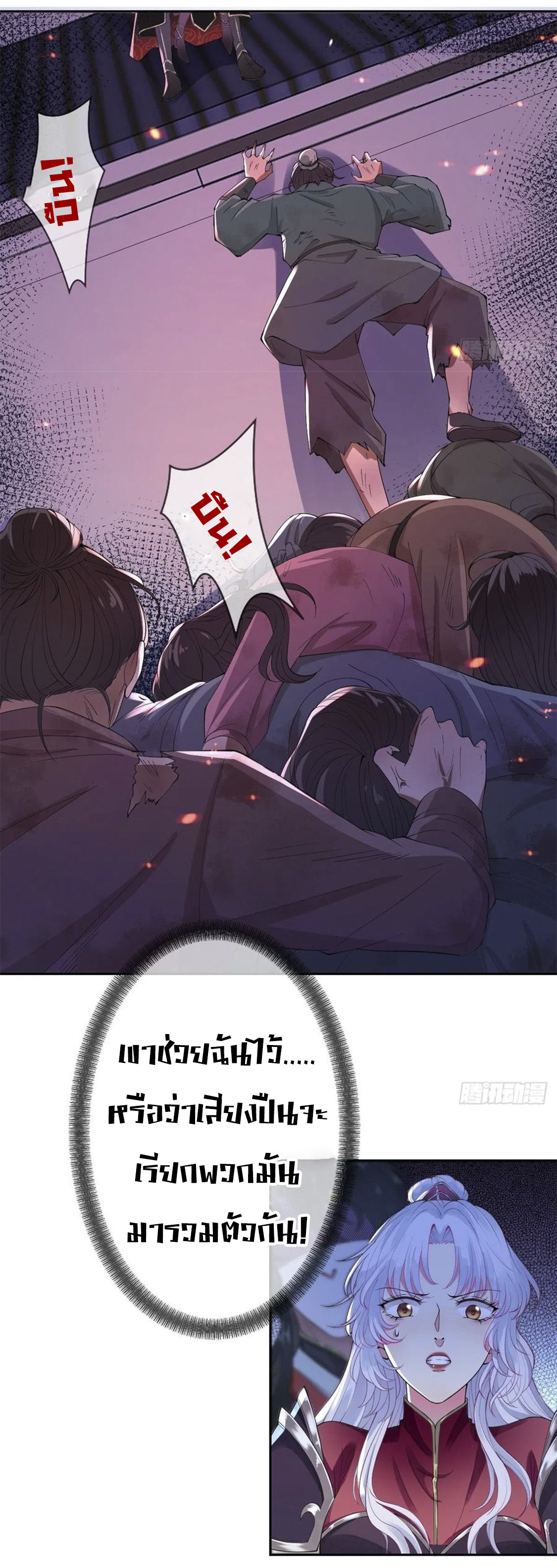 จักรพรรดินีสงคราม เกิดใหม่ในโลกซอมบี้ (Empress of the last days) จบ ตอนที่ 7 หน้า 21