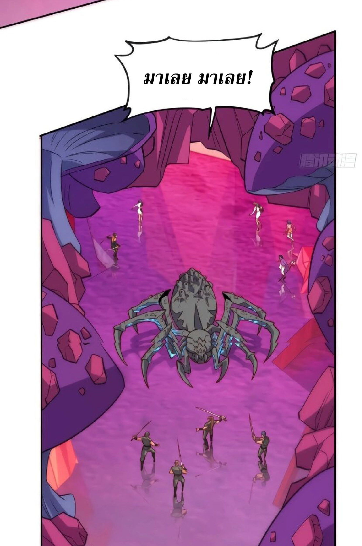 The People On Earth Are Too Ferocious ตอนที่ 159 หน้า 24