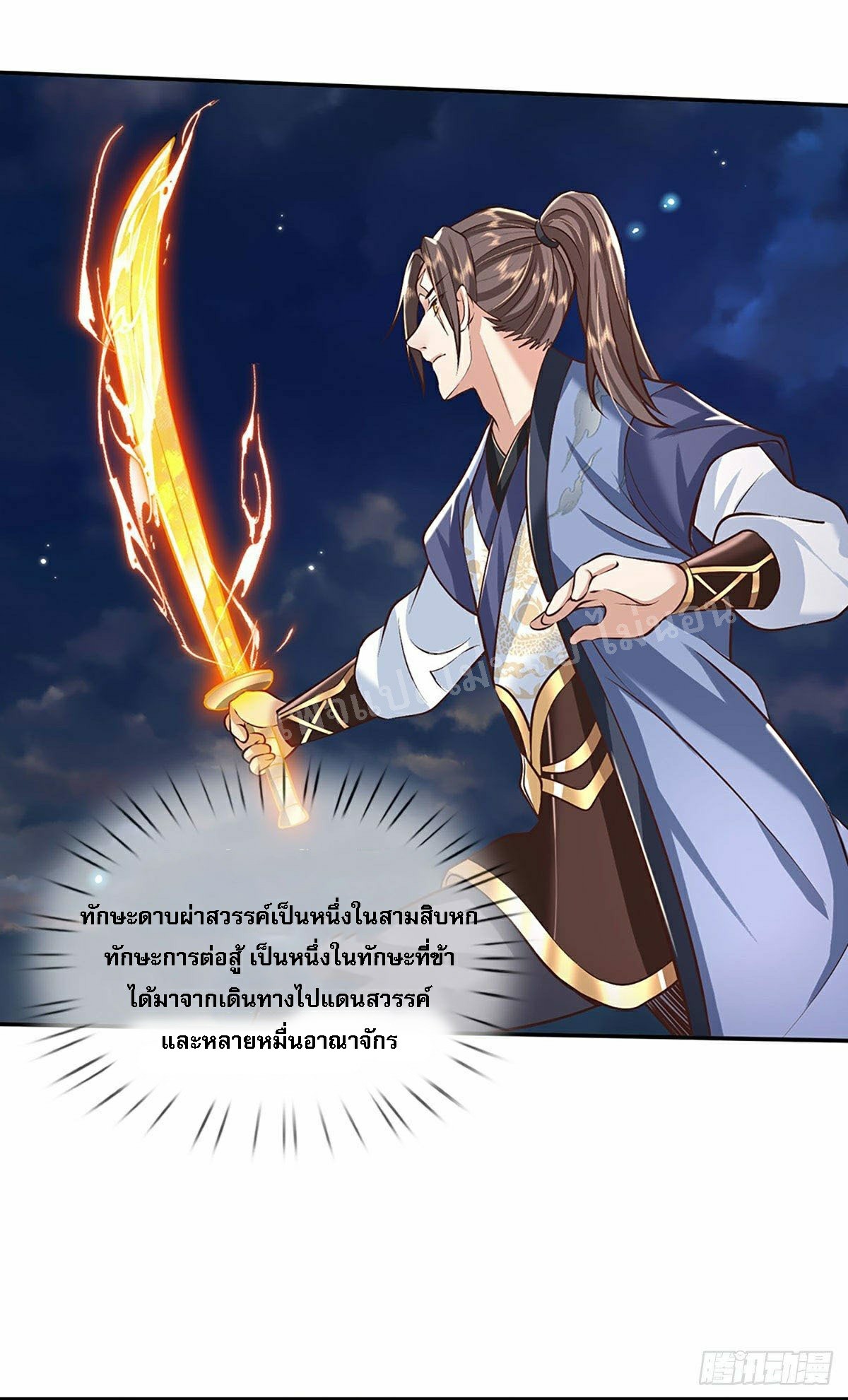 ราชันย์เทพยุทธ์มังกรผงาดฟ้า ตอนที่ 97 หน้า 15