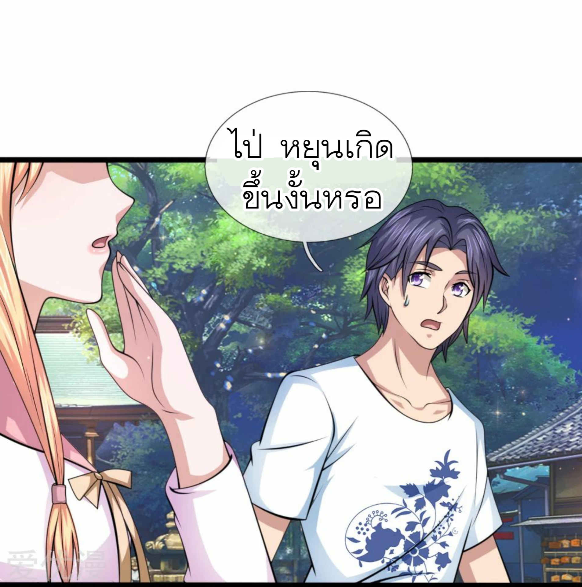 สุดยอดปรมาจารย์มีด ตอนที่ 147 หน้า 13