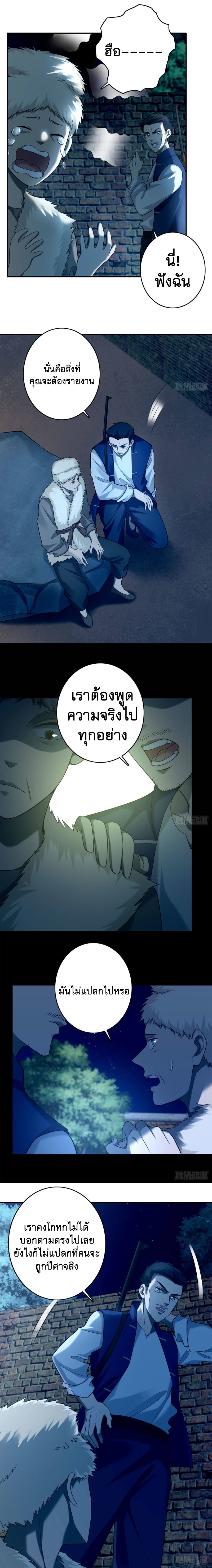 บุรุษไปรษณีย์ไม่จำกัด ตอนที่ 83 หน้า 4