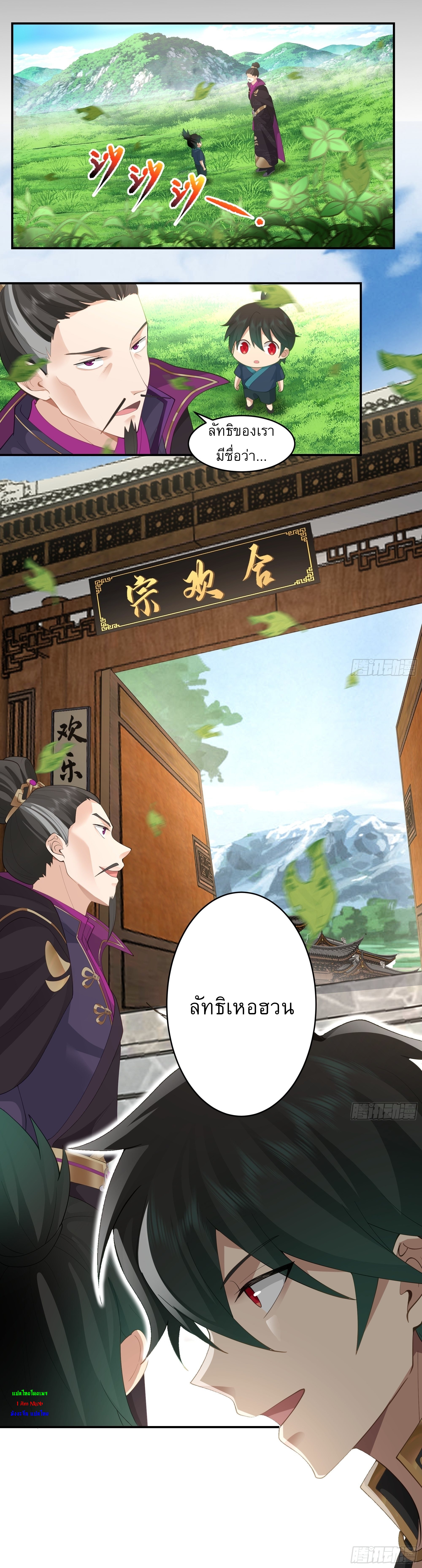 I Will Bury The Gods ข้าจะล้างบางเหล่าทวยเทพ ตอนที่ 12 หน้า 43