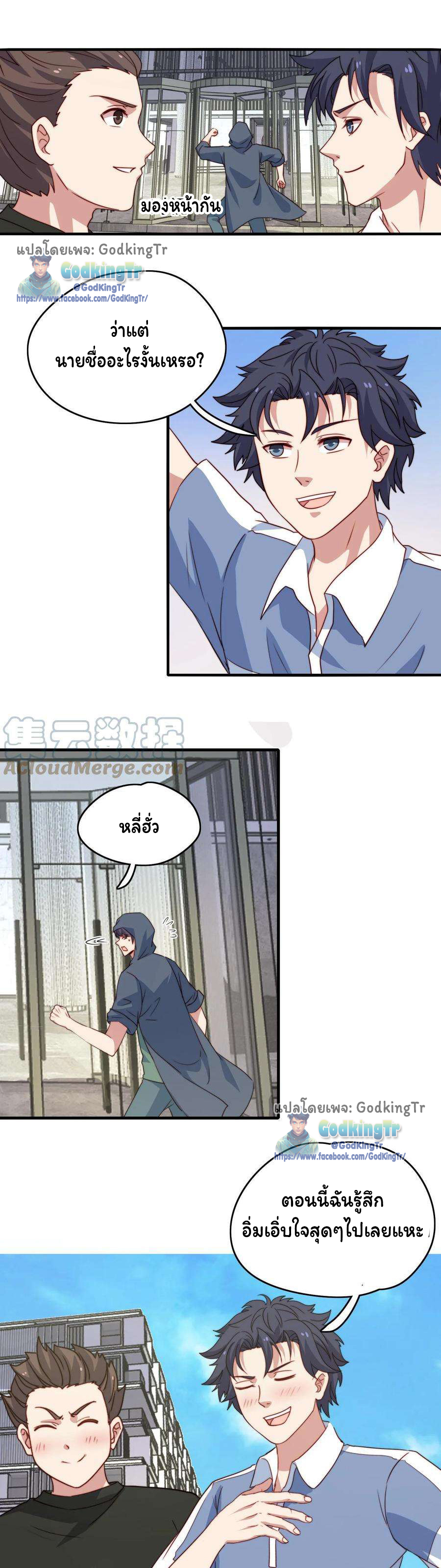 เป็นแค่สไลม์ธรรมดา จะตบมังกรไม่ได้หรือไง? ตอนที่ 37 หน้า 6