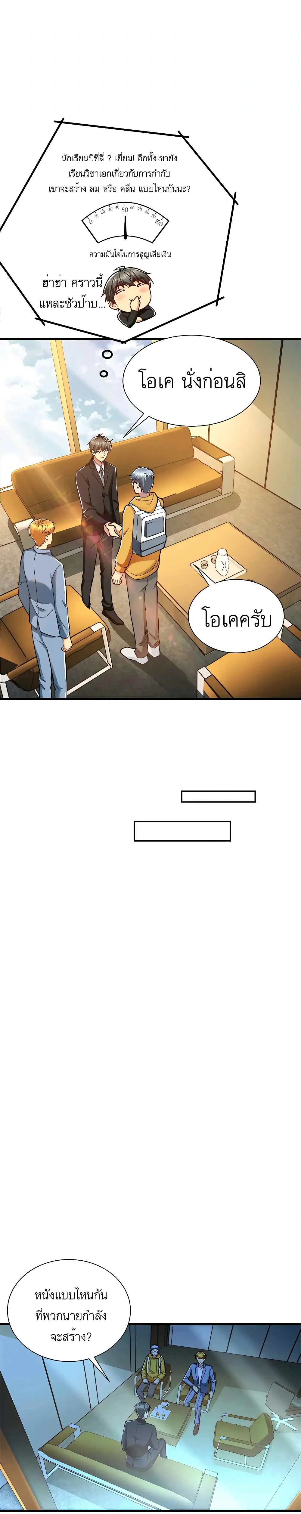 ขาดทุนเพื่อเป็นเศรษฐี - Losing Money To Be A Tycoon ตอนที่ 33 หน้า 2