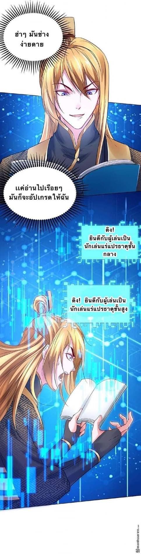 ระบบโครตเกรียน คะแนนล้านล้าน (ฮาเร็ม) ตอนที่ 8 หน้า 25