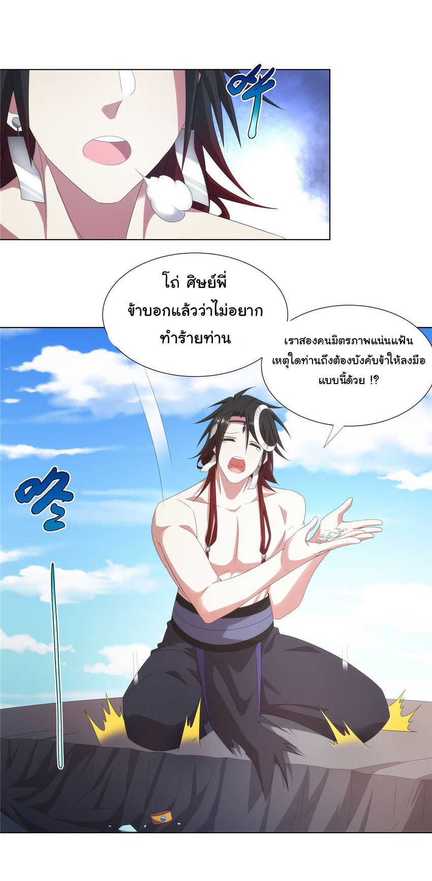 ข้าฝึกยุทธสายธรรมะในลัทธิมาร ตอนที่ 40 หน้า 10