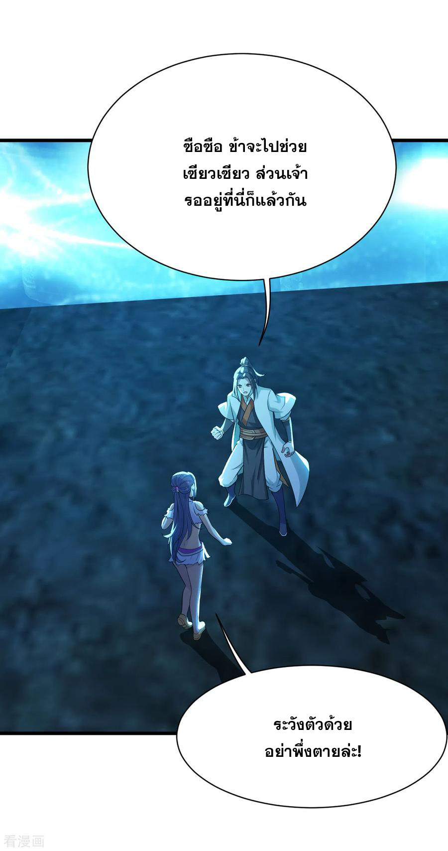 เทพอสูรสยบฟ้า ตอนที่ 182 หน้า 3