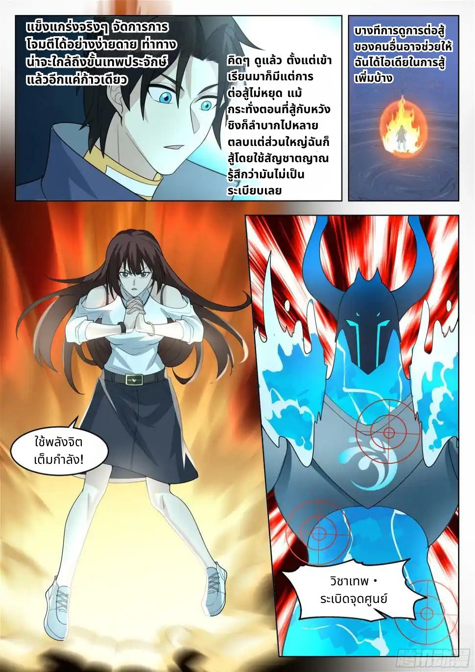 The Supreme Way ตอนที่ 92 หน้า 6