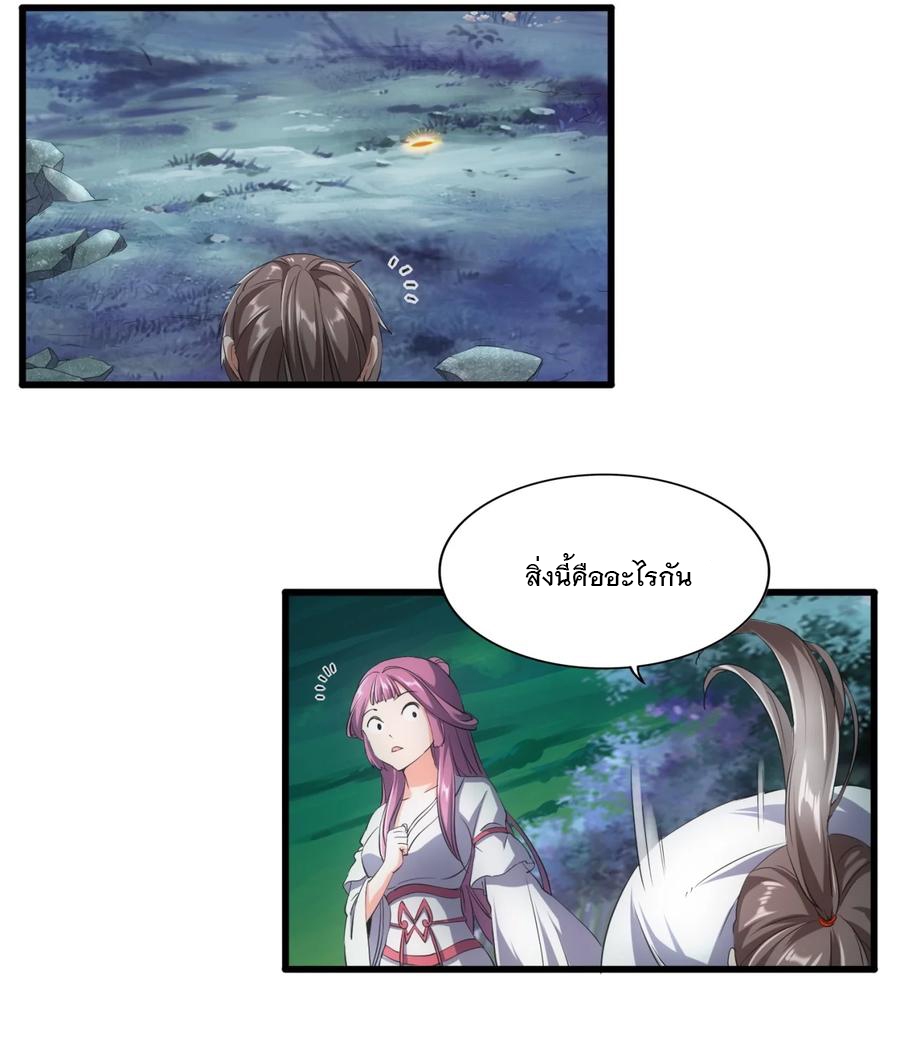 มหาเทพเอกะหมื่นบรรพกาล (จบ) ตอนที่ 44 หน้า 37