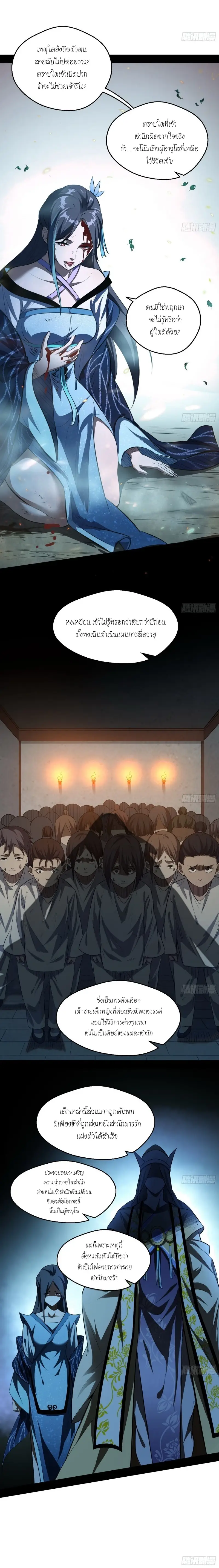 I'm an Evil God ข้าคือจักรพรรดิปีศาจ ตอนที่ 54 หน้า 12