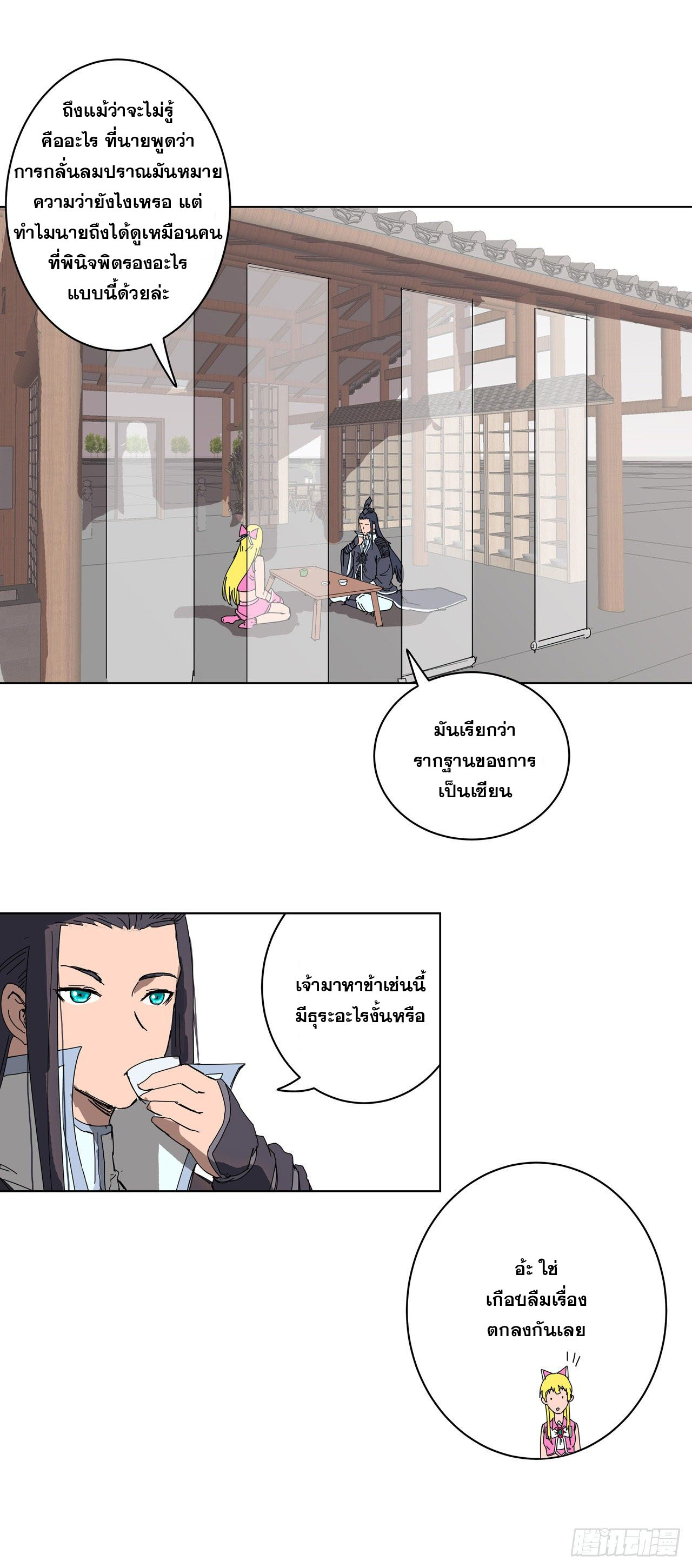 Cultivator vs Superhero (ทันจีน) ตอนที่ 46 หน้า 10
